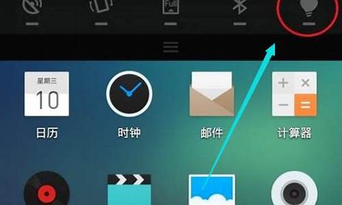 魅族手机手电筒不亮_魅族手机手电筒不亮怎么恢复