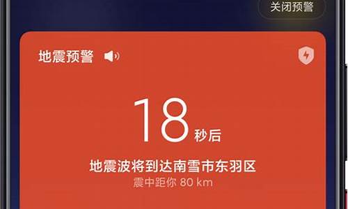 小米手机地震预警手机怎么设置出来