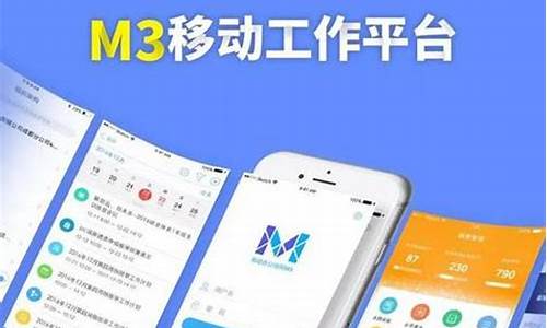 移动办公m3手机版数据请求失败_移动办公m3手机版数据请求失