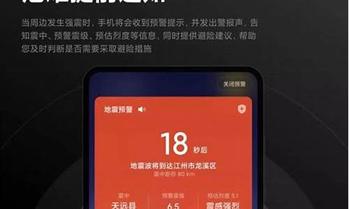 小米手机地震预警手机怎么设置不了_小米手机开启了地震预警之后