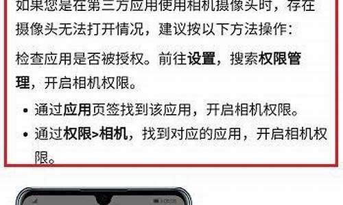 华为手机相机无法使用_华为手机相机无法使用前置