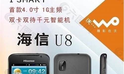 海信u8手机销量怎么样_海信u8手机销量怎么样