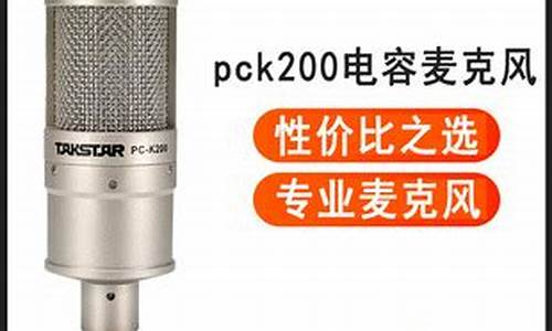 得胜pck200怎么连接电脑_得胜pck200