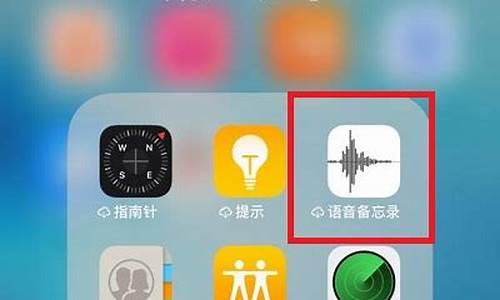 手机录音之后从哪里找出来_手机录音之后从哪里找