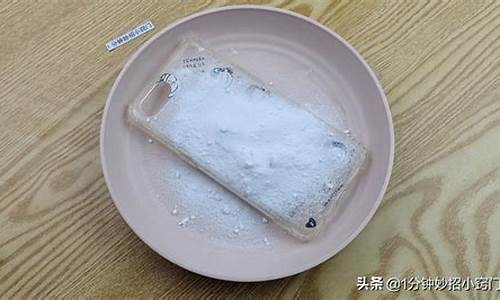 手机壳发黄怎么洗干净_手机壳脏了怎么洗干净