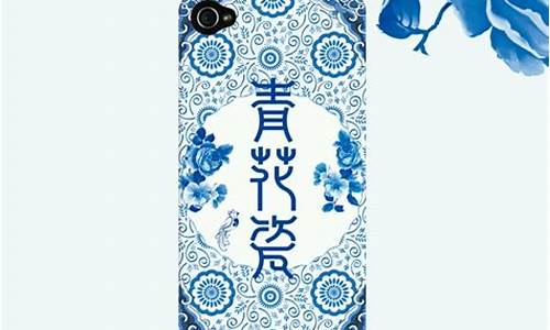 iphone4青花瓷手机壳_iphone青花瓷壁纸